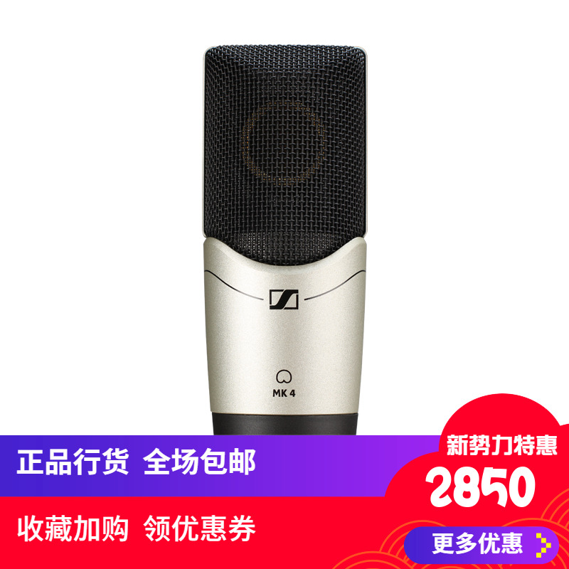 SENNHEISER/森海塞尔 MK4 专业录音话筒直播唱歌主播真电容麦克风 影音电器 麦克风/话筒 原图主图