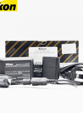 尼康 EH-67A B700 P600 P610S S810C P900s 原装 直插 电源适配器