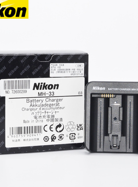 尼康原厂原装 MH-33 MH-33 Z9 D4 D5 D6 D4S EN-EL18D 充电器 需另购EH-7P 8P 电源