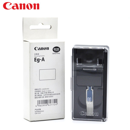 佳能 Eg-A 标准精度磨砂屏 标配自带 EOS 5D2 5DII 5D Mark II 对焦屏 行货带工具  正品