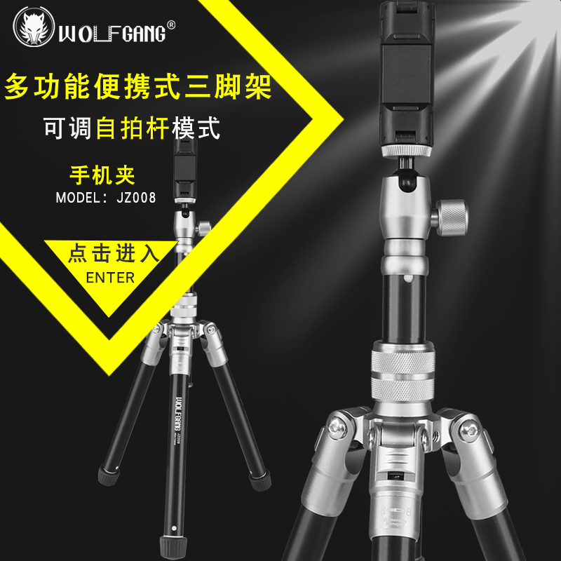 沃尔夫冈自拍杆三脚架