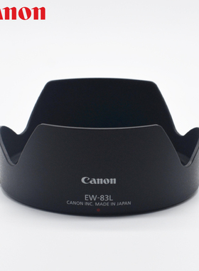 佳能原装 EW-83L 遮光罩 24-70/4L IS USM 5D3 6D2 77mm 遮阳罩