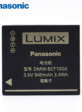 松下DMW-BCF10GK FX68 FP8 FH22 FS15 FS12 F3 FX75 FX66原装电池