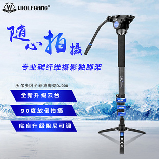 5D3 5DSR Z6Z7 DJ008 炭纤维独脚架 D750 5D4 D850 沃尔夫冈 1DX2