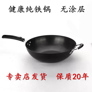 正宗纯铁锅不粘锅不生锈铁锅无涂层家用炒菜锅电磁炉煤气灶平底锅
