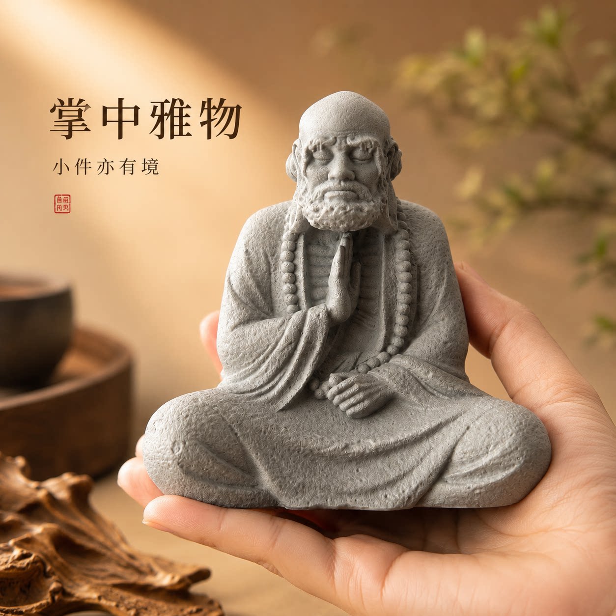 青砂石达摩祖师摆件新中式禅意装桌面缸