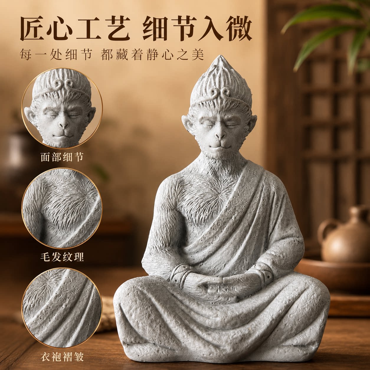 中式禅意孙悟空打坐摆件斗战胜佛仿砂石雕像博古架鱼缸造景摆件图片
