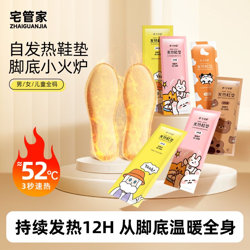 男暖足贴暖脚底热垫暖宝宝