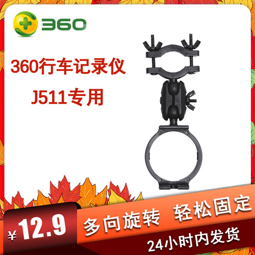 奇虎360行车记录仪二代美猴王版 领航版J511C 固定支架 后视镜