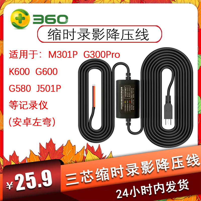 记录仪降压线停车监控线缩时录影