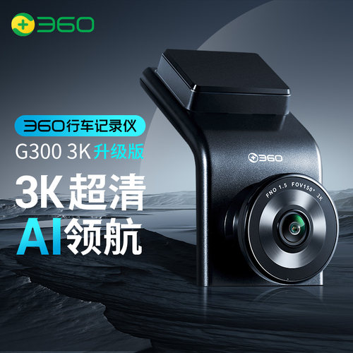 360G3003K夜视行车记录仪WiFi