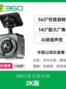 360小巧记录仪V6 2K高清1440P夜视加强360°旋转AI语音停车监控
