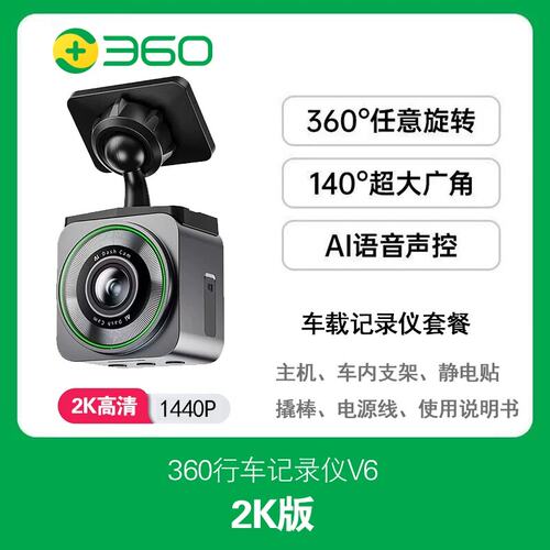 360V62K夜视AI语音行车记录仪