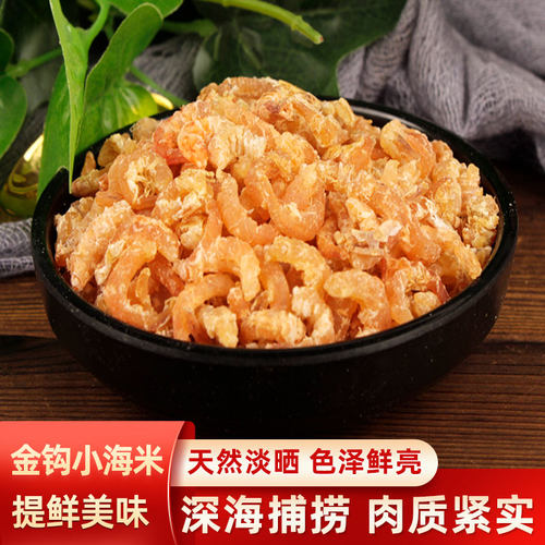 江能淡干金钩小海米虾米干货开洋虾皮干虾仁500g新鲜即食