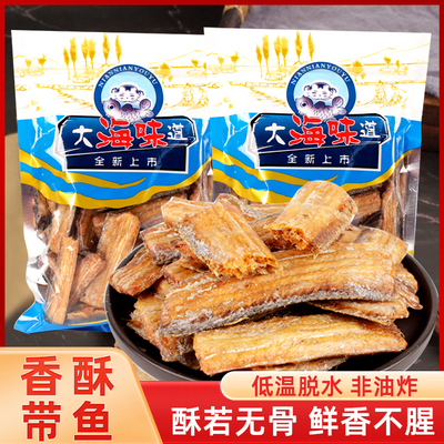 大连特产鲜香酥带鱼酥脆开袋即食