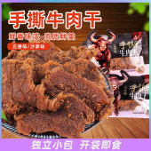 香曼手撕牛肉干500g五香味大片牛肉即食休息零食办公小吃独立小包