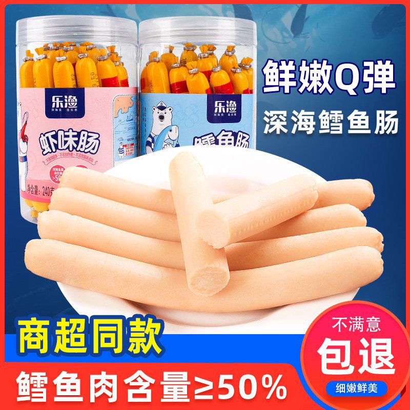 乐渔鳕鱼肠原味芝士味玉米味虾味肠宝宝零食即食海鲜大连特产鱼肠