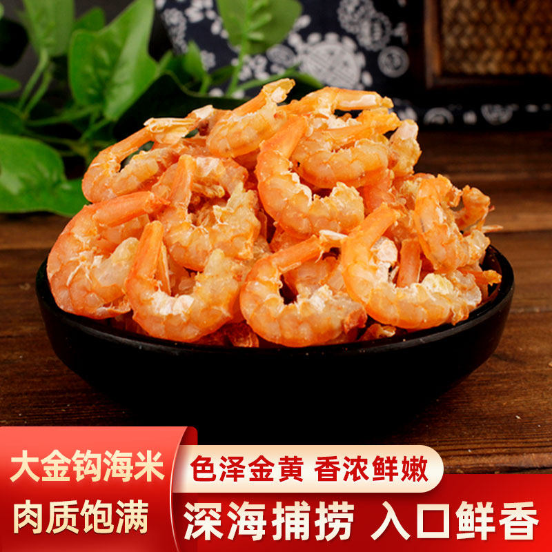江能淡干金钩大号海米虾米干货开洋虾皮干虾仁500g新鲜即食,水产肉类/新鲜蔬果/熟食,金钩海米/虾仁干,淘宝优惠券,粉丝福利购,淘宝优惠卷