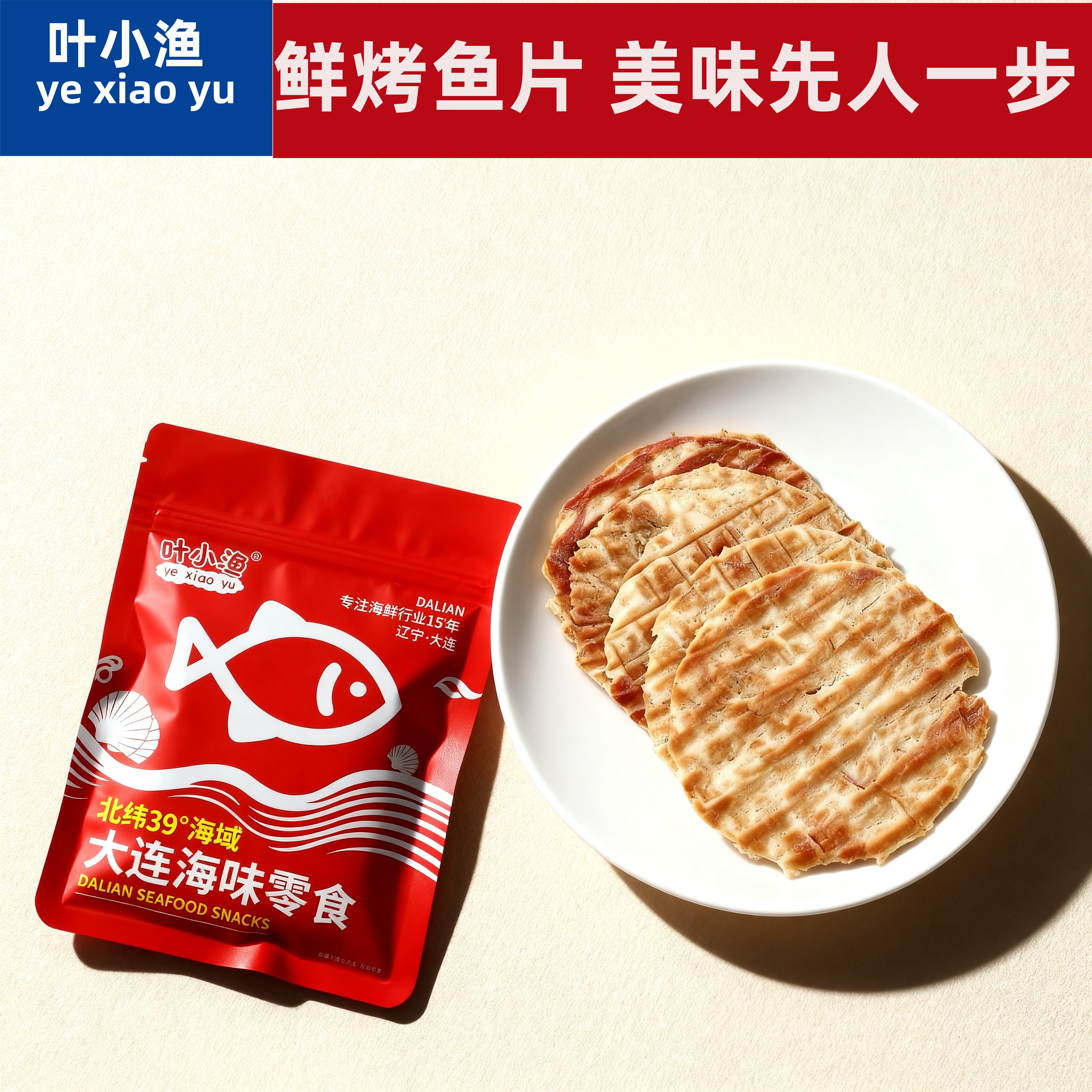 大连特产烤鱼片手撕鲜烤即食香鱼片干鳕鱼片海鲜休闲零食干货小吃