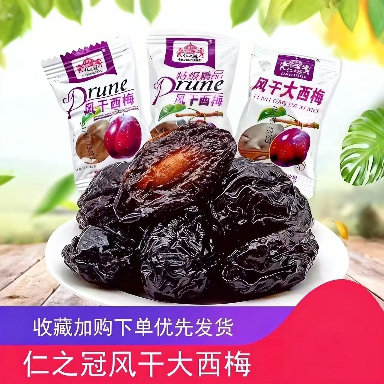 仁之冠风干大西梅特大级精品独立小包装加州蜜饯果脯果干酸甜零食