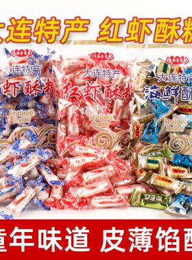 裕金香百利大虾海参鲍鱼混装酥糖