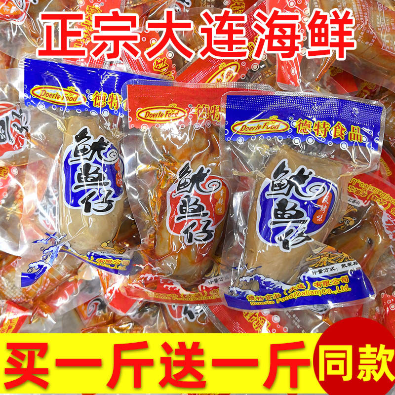 大连新顺水产德特食品即食带籽鱿鱼仔散装原味休闲零食小海鲜特产