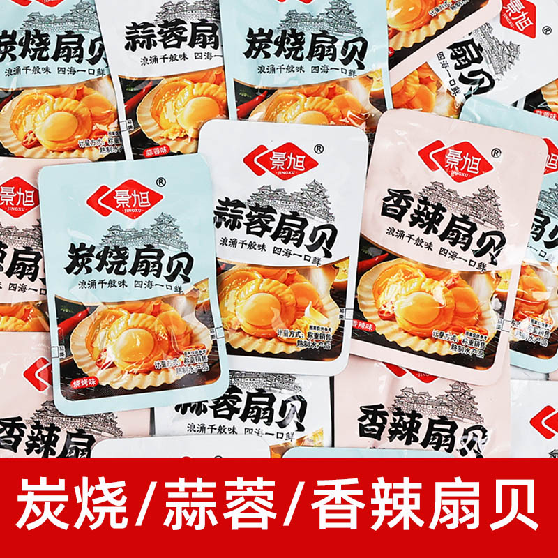 景旭炭烧扇贝蒜蓉香辣杏鲍菇即食扇贝肉独立小包海鲜零食烟台特产