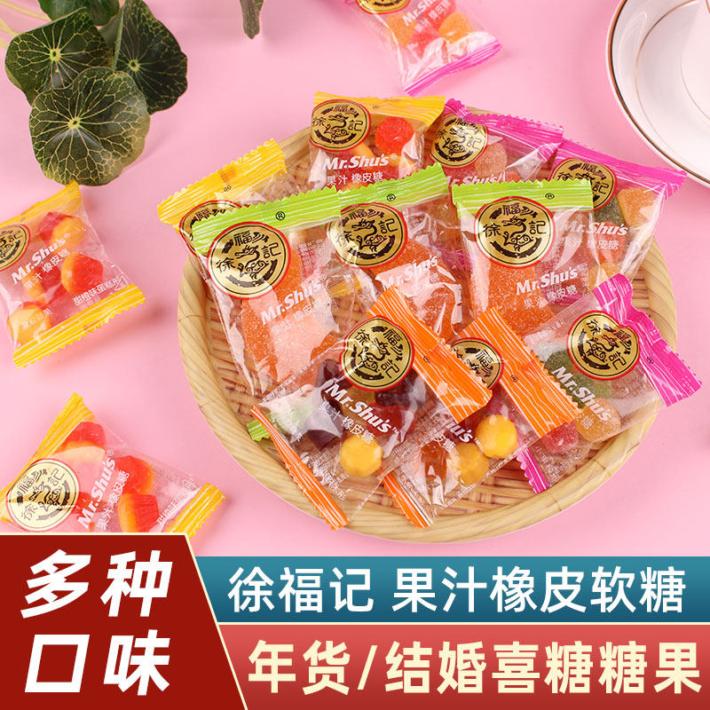 徐福记橡皮糖水果汁味qq软糖散装500g什锦结婚庆喜糖果小零食散装