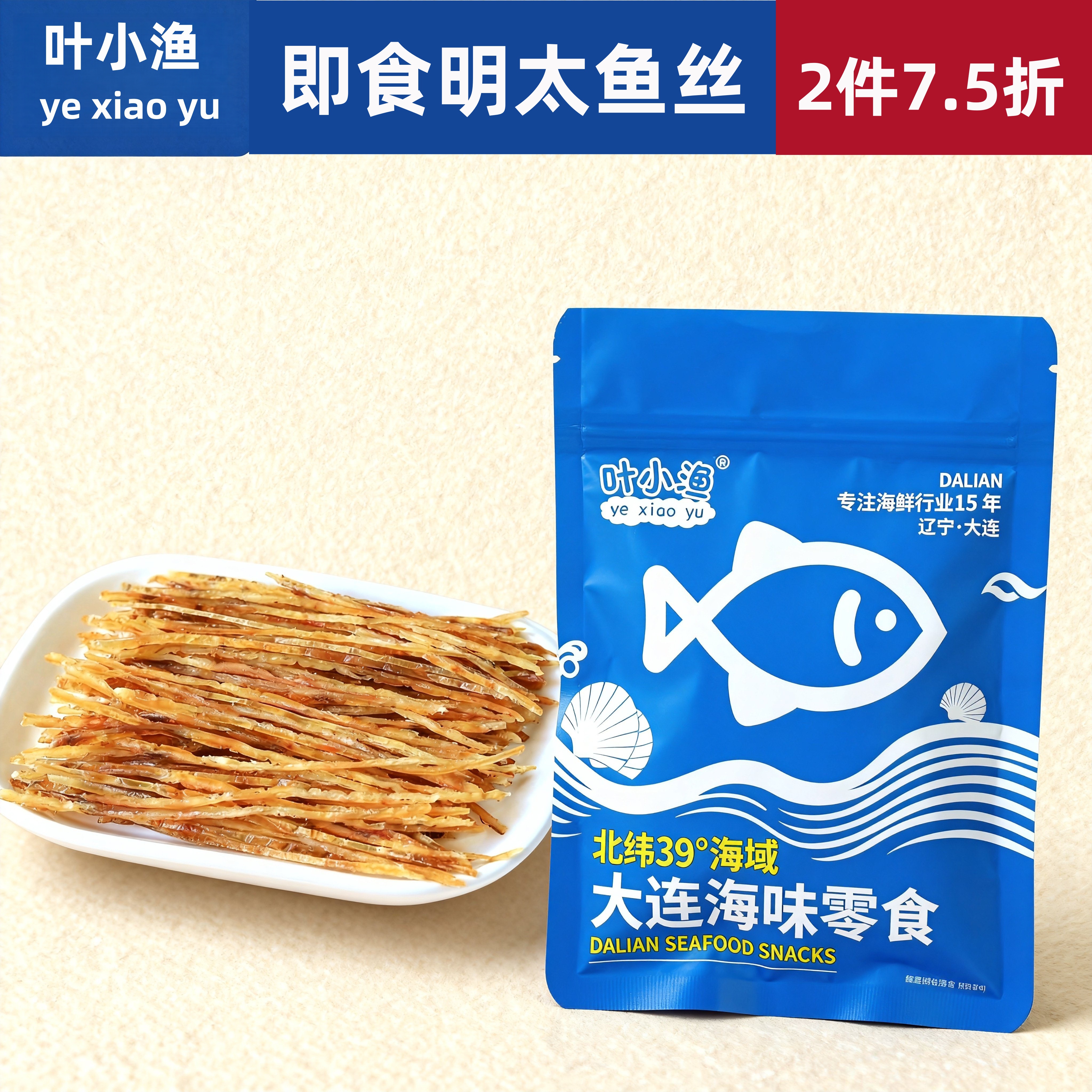 鲜烤香鱼丝烤鱼片明太鱼丝即食休闲网红零食海鲜小吃干货大连特产