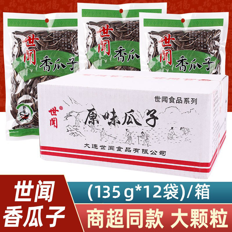 大连特产世闻原味瓜子135克X12袋香瓜子毛嗑年货休闲零食老口味,零食/坚果/特产,瓜子,淘宝优惠券,粉丝福利购,淘宝优惠卷