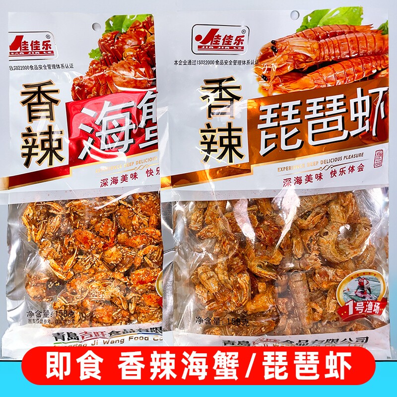 香辣海蟹琵琶虾小螃蟹158g袋装即食麻辣小吃海鲜零食青岛特产