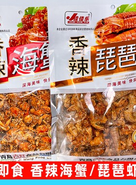 香辣海蟹琵琶虾小螃蟹麻辣小吃