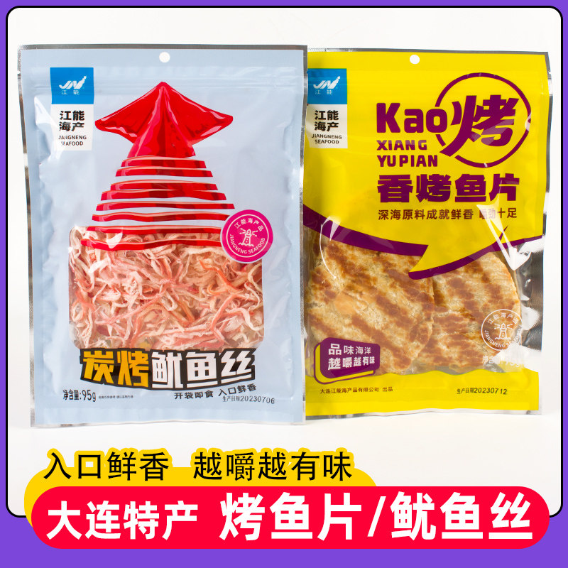 大连特产江能鱿鱼丝香烤鱼片95g即食海鲜零食休闲海味小吃海产品