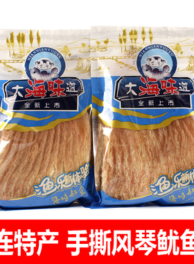 手撕风琴鱿鱼片丝500g碳烤鱿鱼片大连海鲜特产零食海产品鱼干即食