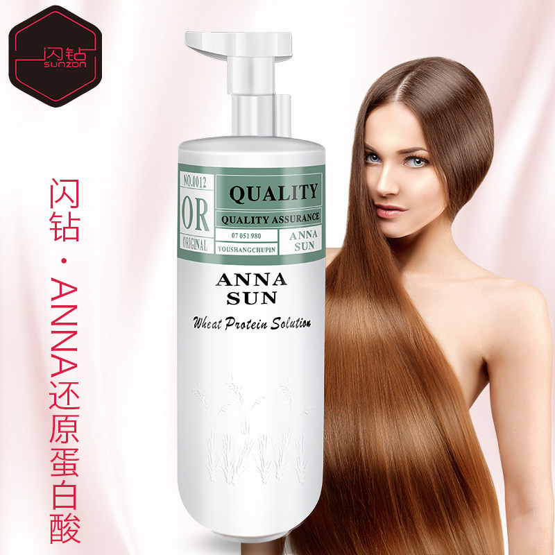 正品优尚anna还原蛋白酸柔顺闪钻