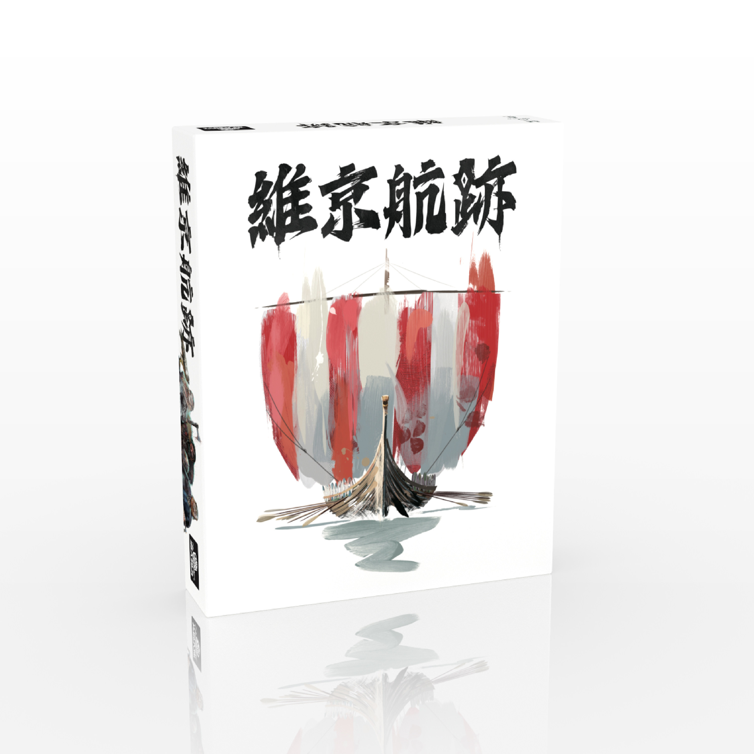 正版桌游 维京航迹 1到4人 竞争德式策略经营模拟桌面游戏 中文版
