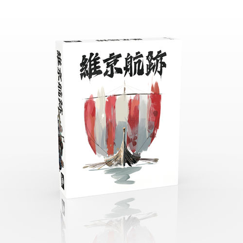 正版桌游 维京航迹 1到4人 竞争德式策略经营模拟桌面游戏 中文版