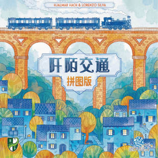 地城桌游 阡陌交通 拼图版 1到4人策略益智正版桌面游戏 中文版