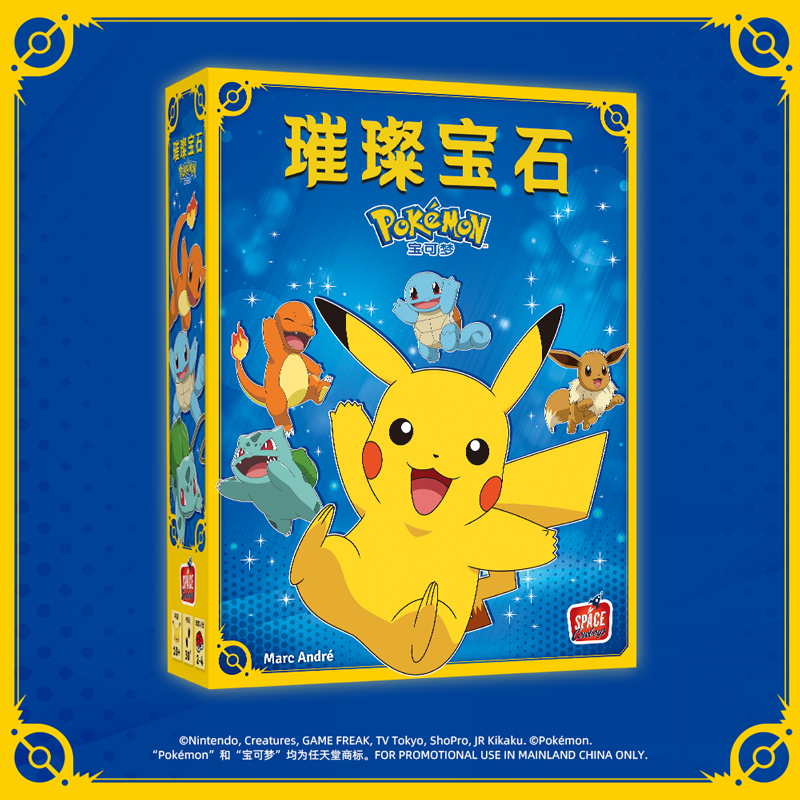 桌游休闲聚会卡牌璀璨宝石宝可梦