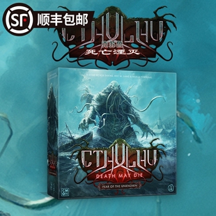 地城桌游 克苏鲁 死亡湮灭 未知恐惧 第三季 桌面游戏 中文版