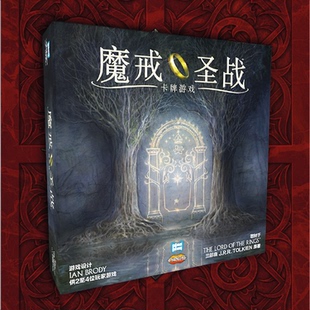 地城桌游 魔戒圣战 卡牌游戏 聚会合作对抗2到4人桌面游戏 中文版