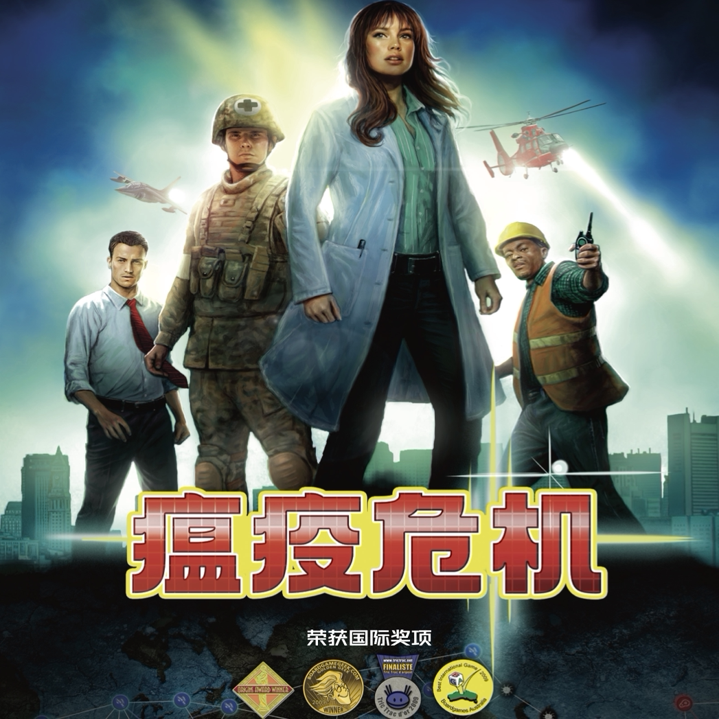 地城桌游 瘟疫危机 2到4人合作策略聚会经典正版桌面游戏 中文版