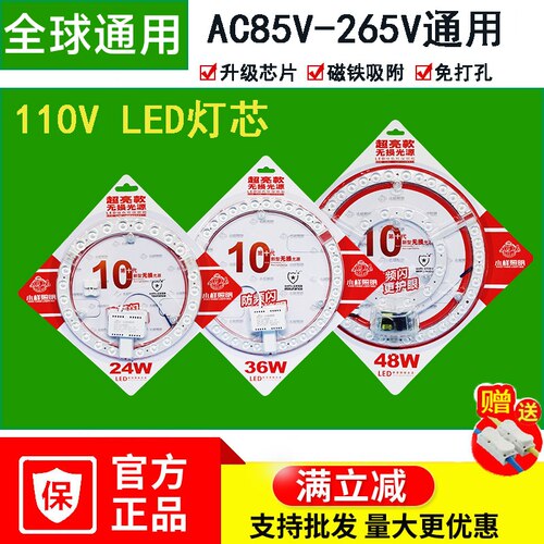 吸顶灯替换灯芯led宽电压110V