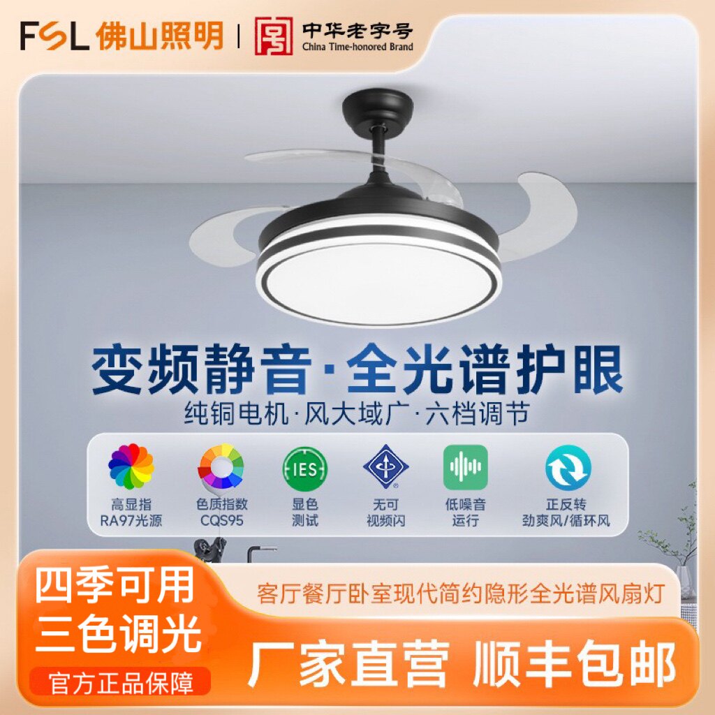 FSL佛山照明 风扇LED灯客厅餐厅卧室现代简约隐形全光谱吊扇灯