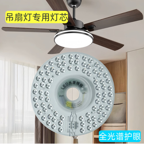 LED全光谱无频闪吊扇灯灯芯