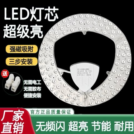 led吸顶灯灯芯圆形灯盘替换灯条灯管客厅卧室灯改造灯板节能灯泡