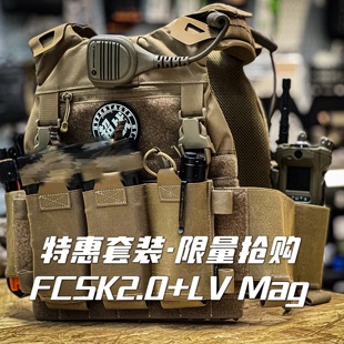 LV556套装 限量战术背心胸挂弹挂满配背包游戏对战装 FCSK2.0 备