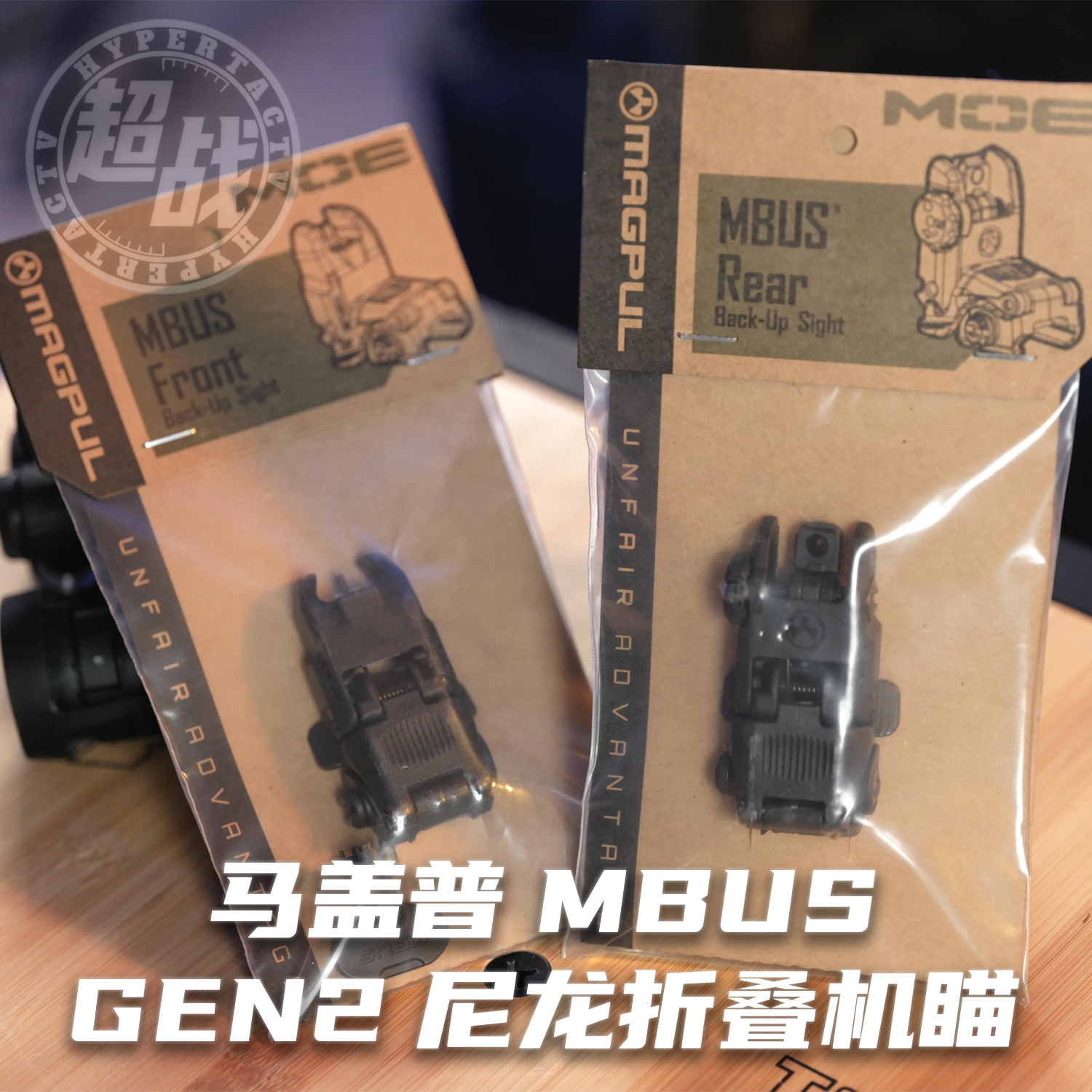 【超战推荐】满足版MAGPUL马盖普MBUS GenII 2代尼龙折叠机瞄套装