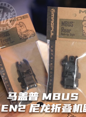 【超战推荐】满足版MAGPUL马盖普MBUS GenII 2代尼龙折叠机瞄套装