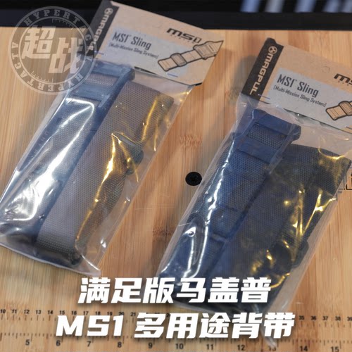【超战推荐】满足版1.25寸马盖普MS1多用途背带MultiMissionSling